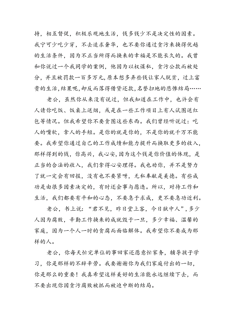 廉政家书19.docx_第2页