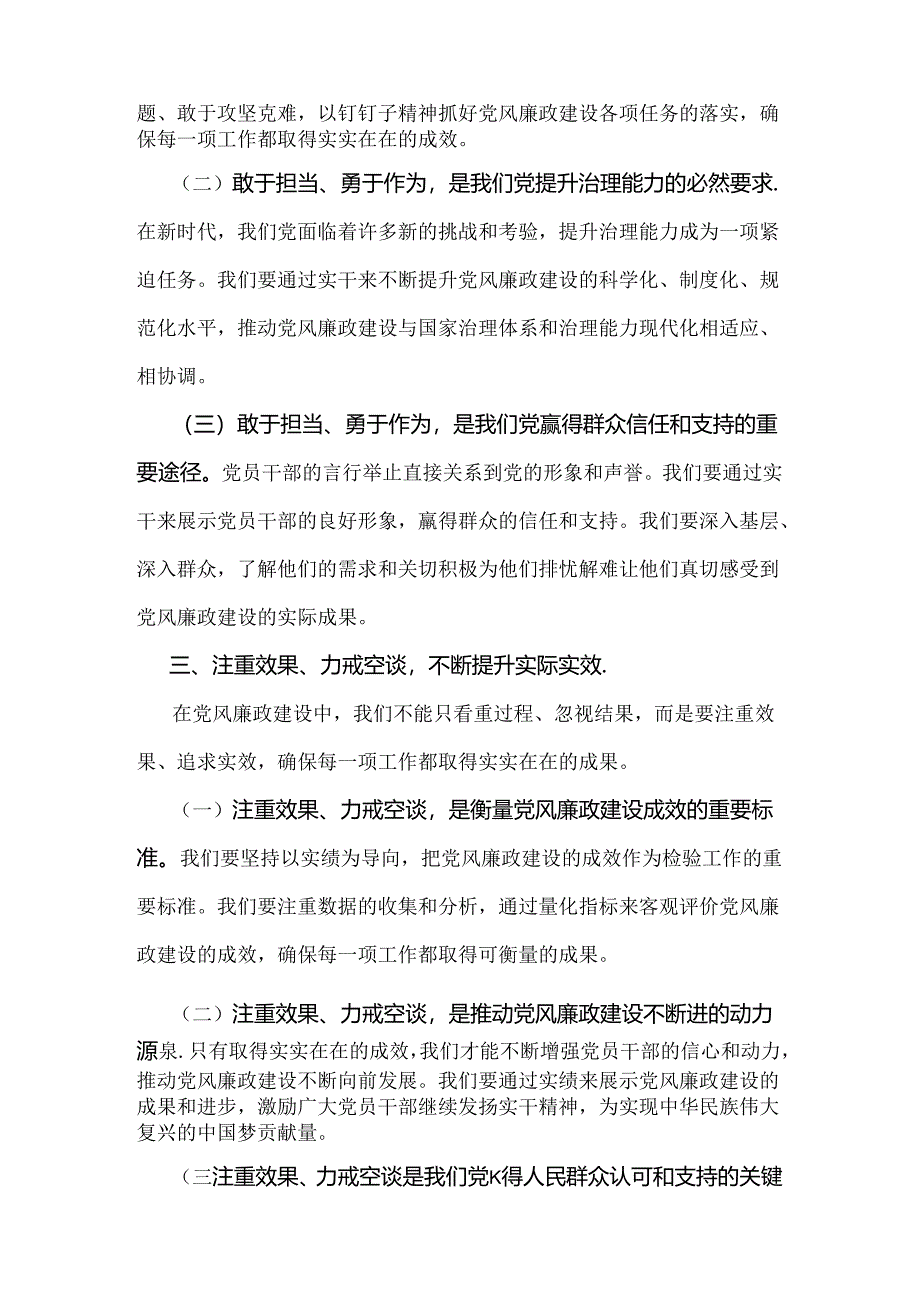 2024年下半年党风廉政专题党课讲稿：坚持不断推进党风廉政建设为实现中华民族伟大复兴的中国梦提供坚强保障与党纪学习教育党课讲稿：坚持铁的.docx_第3页