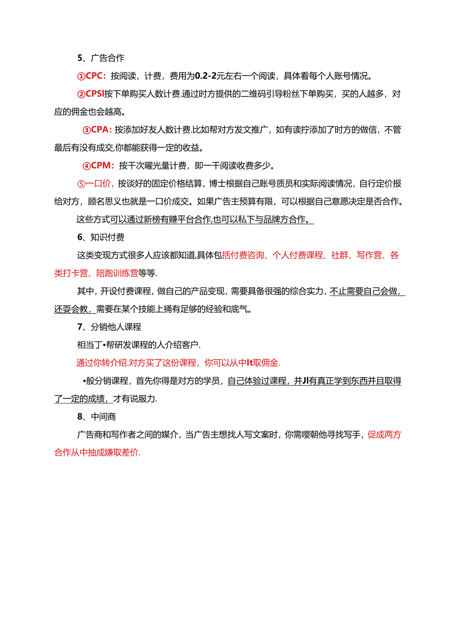 普通人做公众号必须要知道的变现方式！.docx_第2页