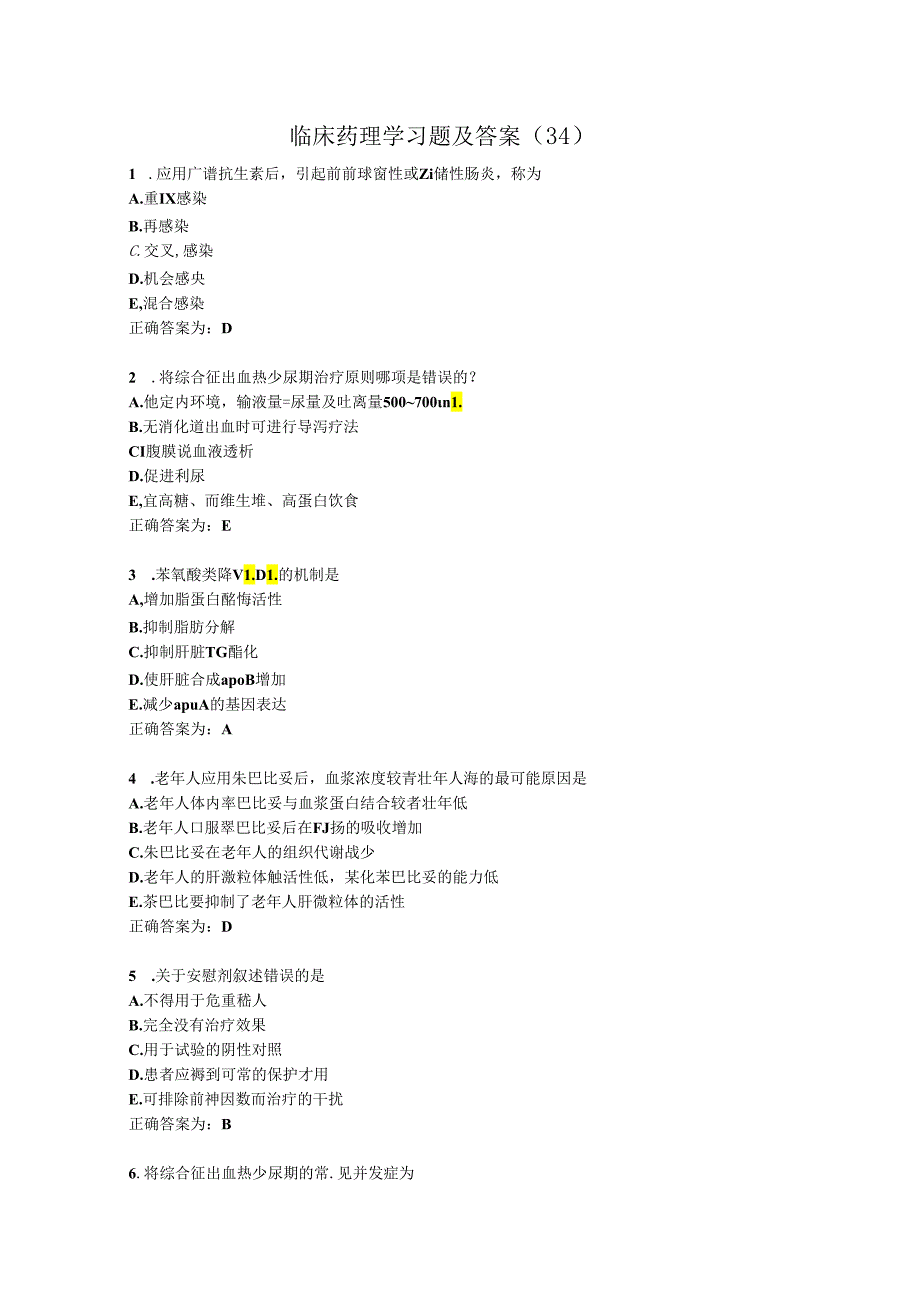 临床药理学习题及答案（34）.docx_第1页