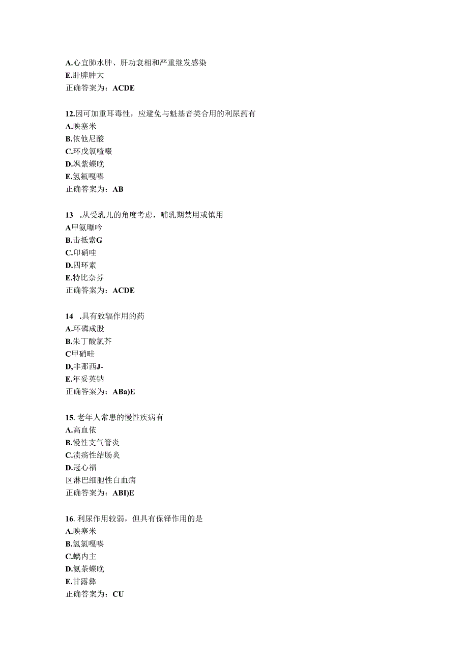 临床药理学习题及答案（34）.docx_第2页