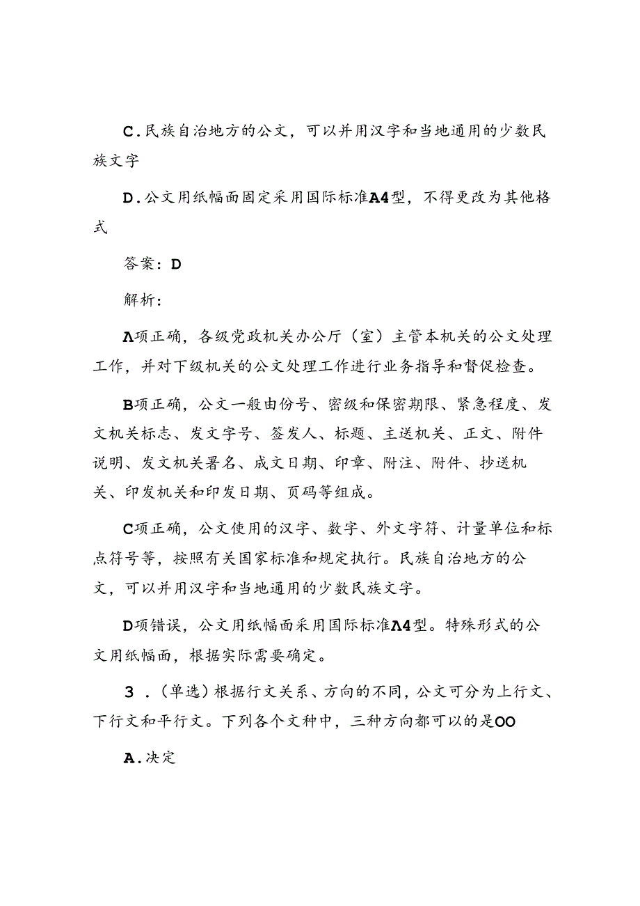 公考遴选每日考题5道（2024年5月25日）.docx_第2页