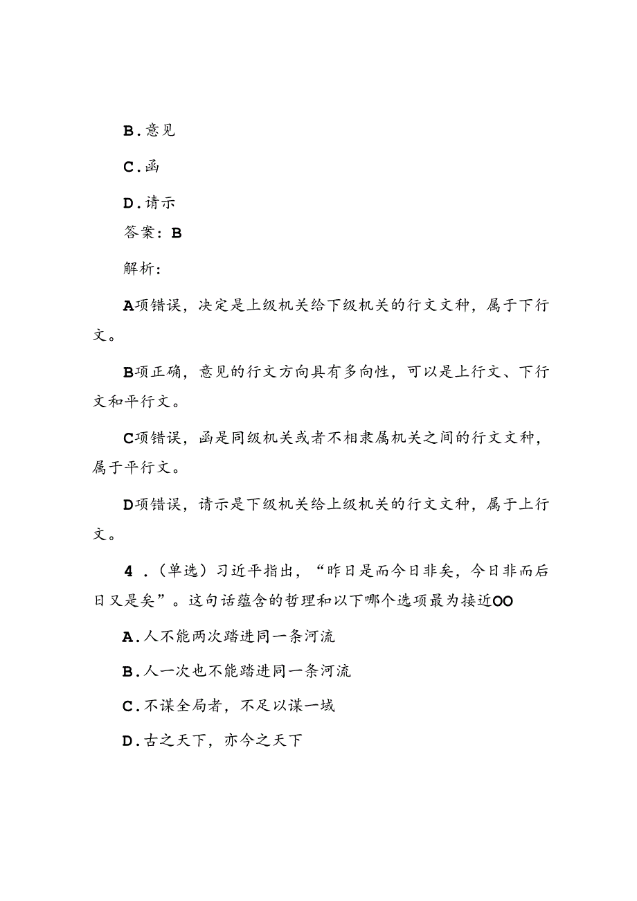 公考遴选每日考题5道（2024年5月25日）.docx_第3页