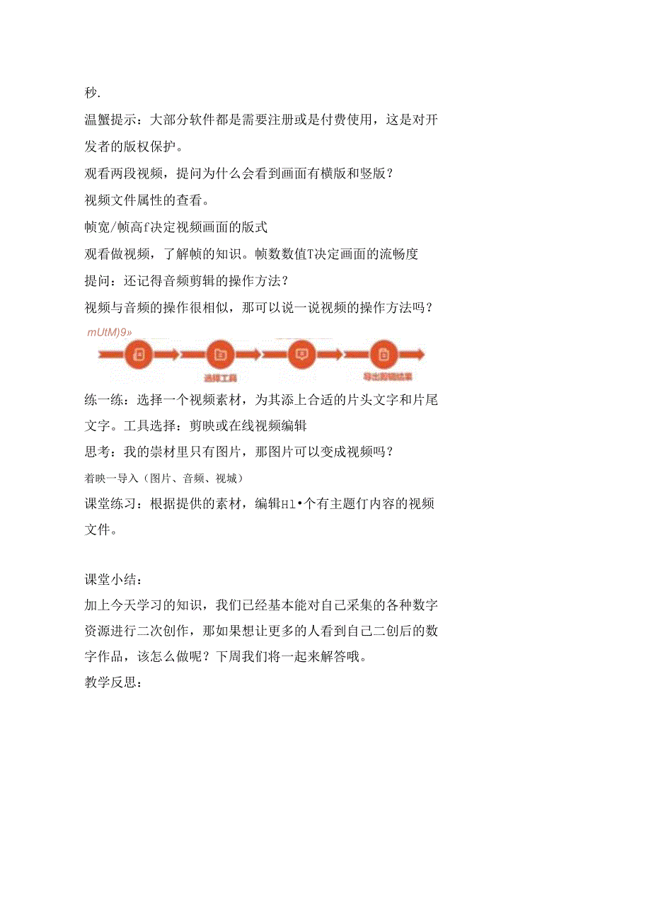 9 编辑视频素材 教案 三下信息科技浙教版.docx_第2页