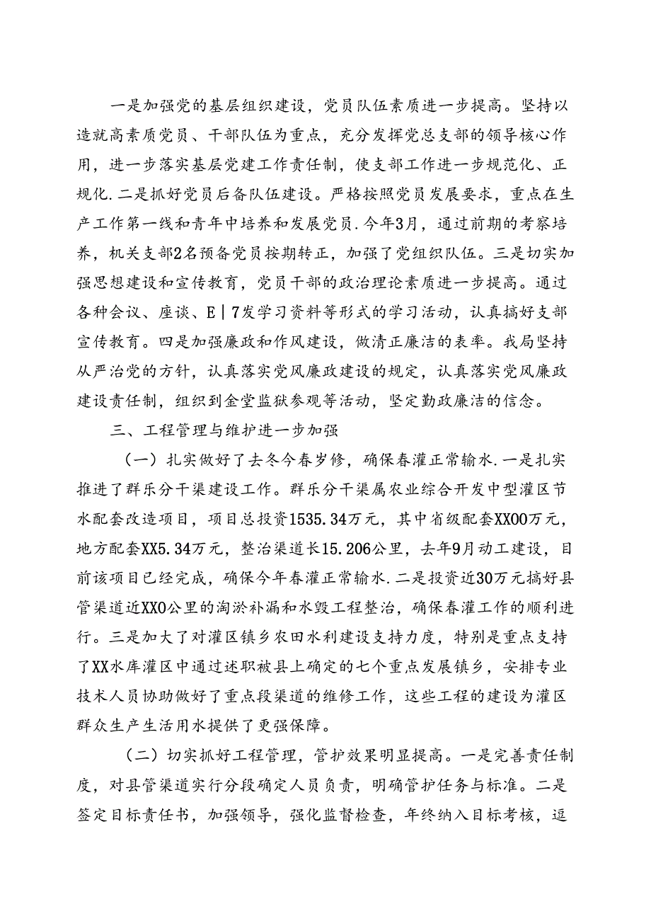 水库管理局工作总结.docx_第2页