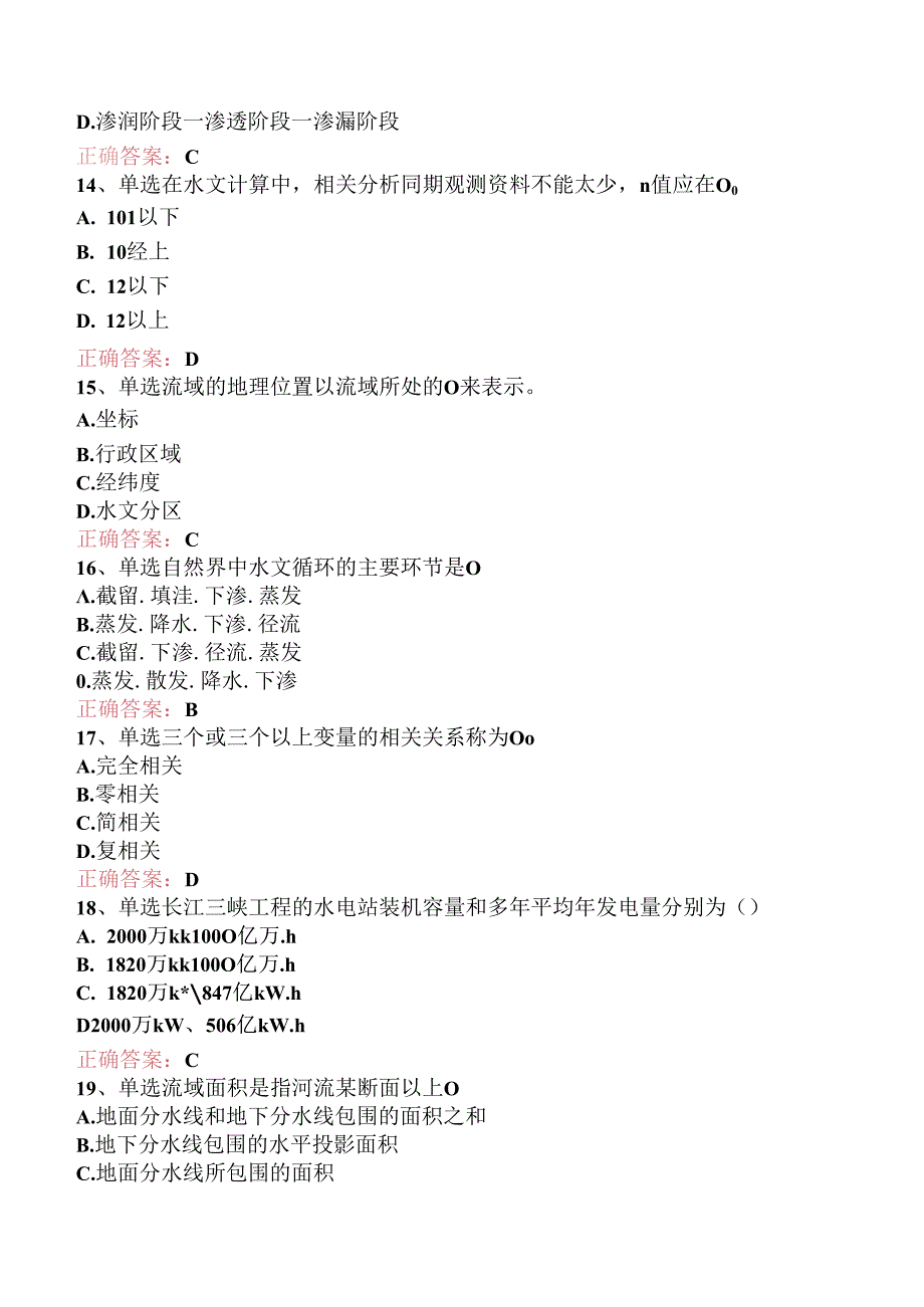 水利工程：工程水文学考点（三）.docx_第3页