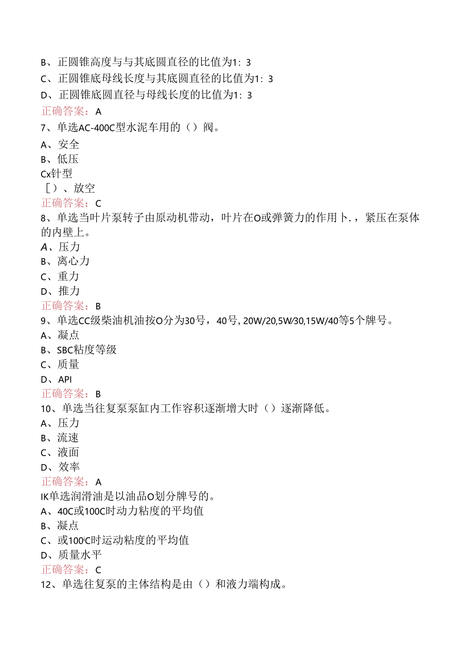 特车泵工学习资料.docx_第2页