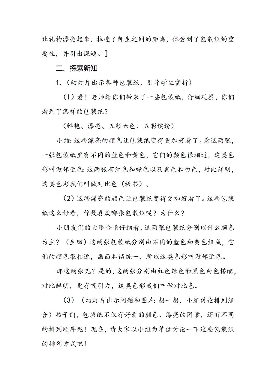 人教版二年级下册美术《漂亮的包装纸》教学设计.docx_第3页