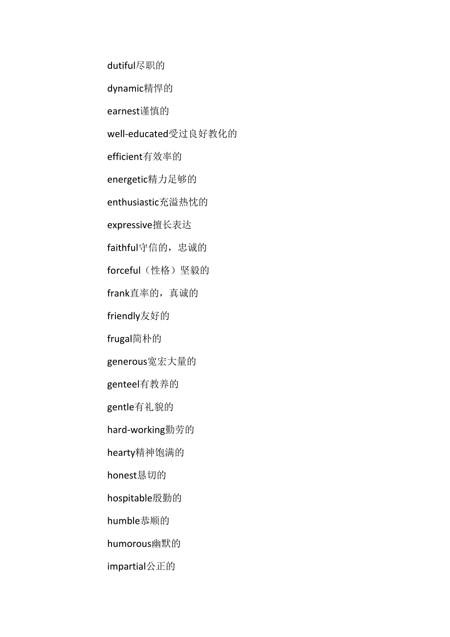 BEC简历词汇总结：工作经历.docx_第3页