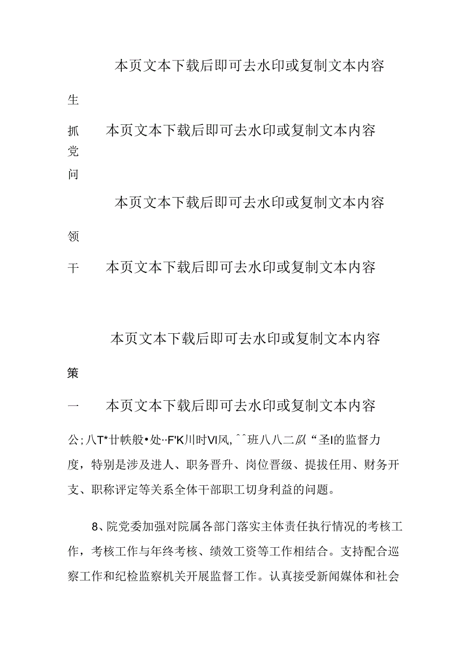 2024党组履行全面从严治党责任清单（最新版）.docx_第3页