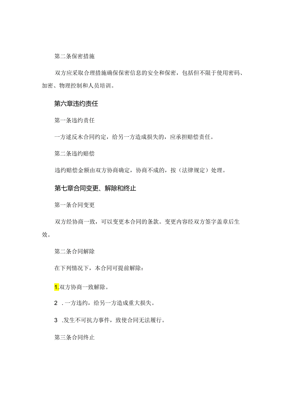 个人合作合同范本精选.docx_第3页