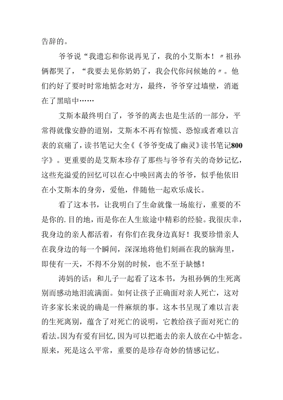 《爷爷变成了幽灵》作文800字.docx_第2页