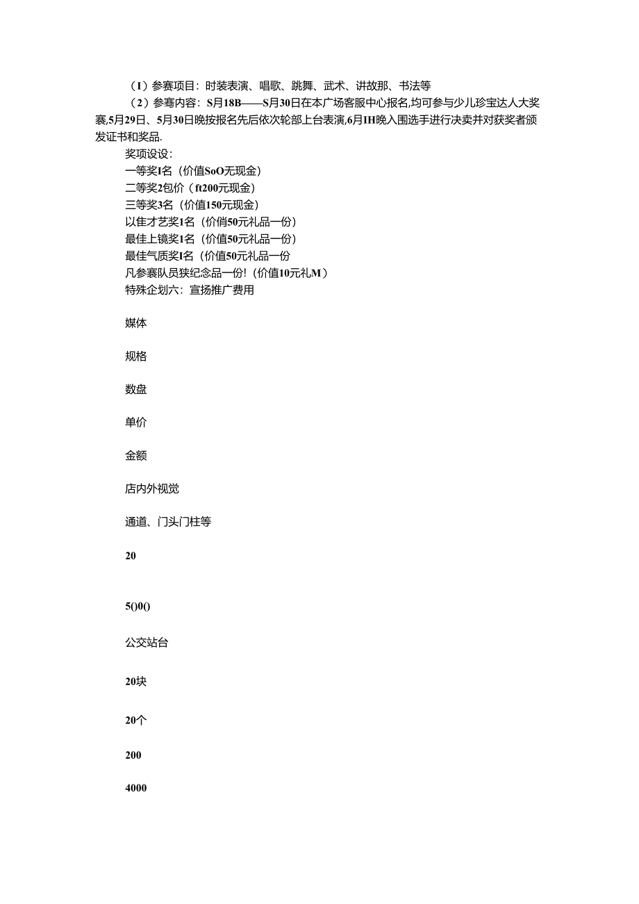 “六一童乐汇”儿童节特别企划方案.docx_第2页