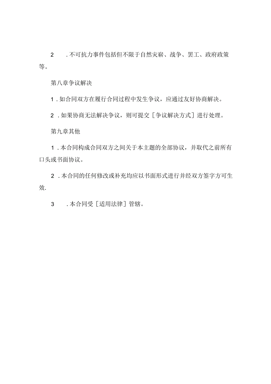 鲜辣椒销售合同.docx_第3页