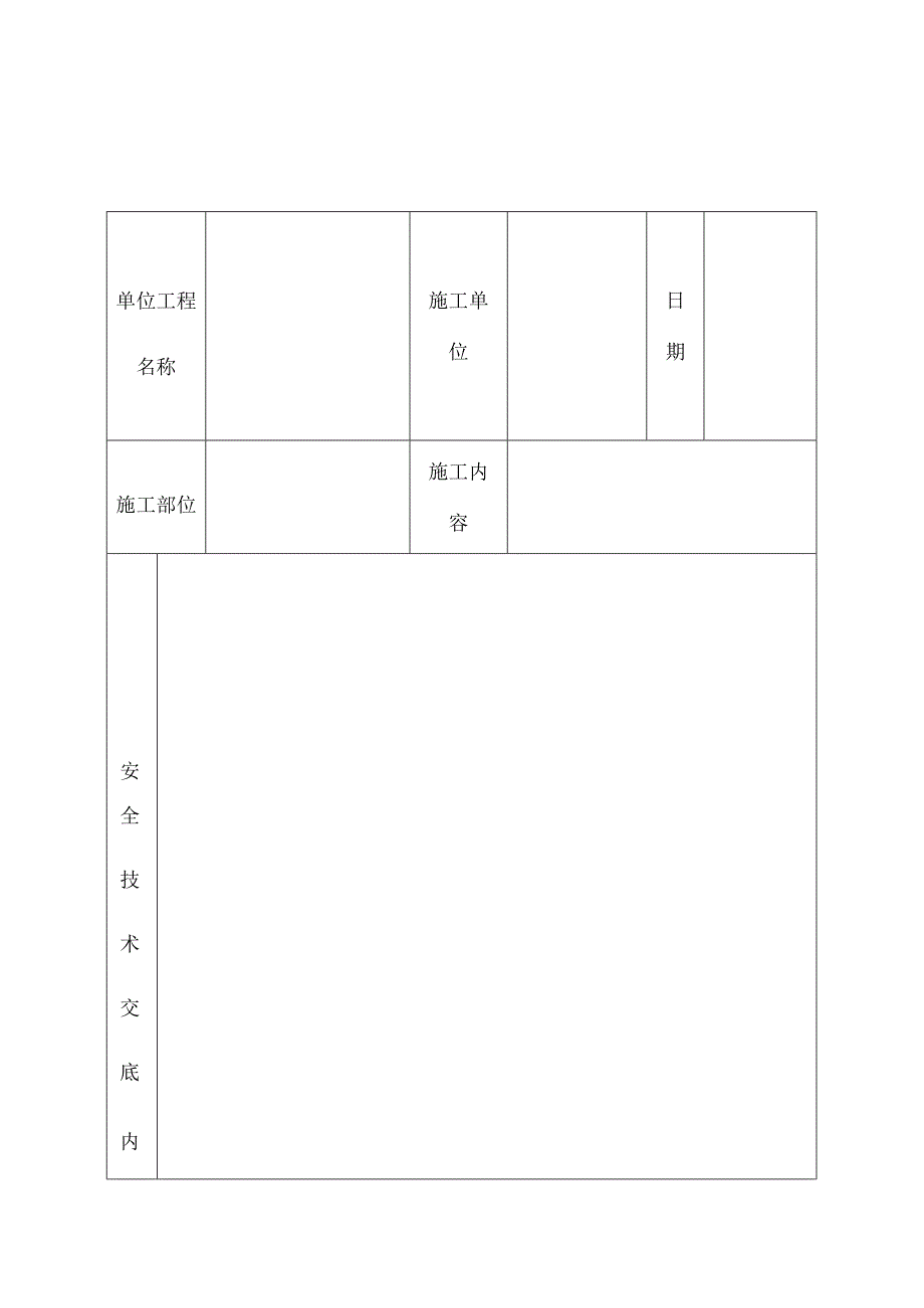 LJA安全资料.docx_第1页