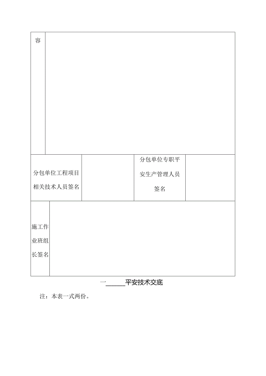 LJA安全资料.docx_第2页