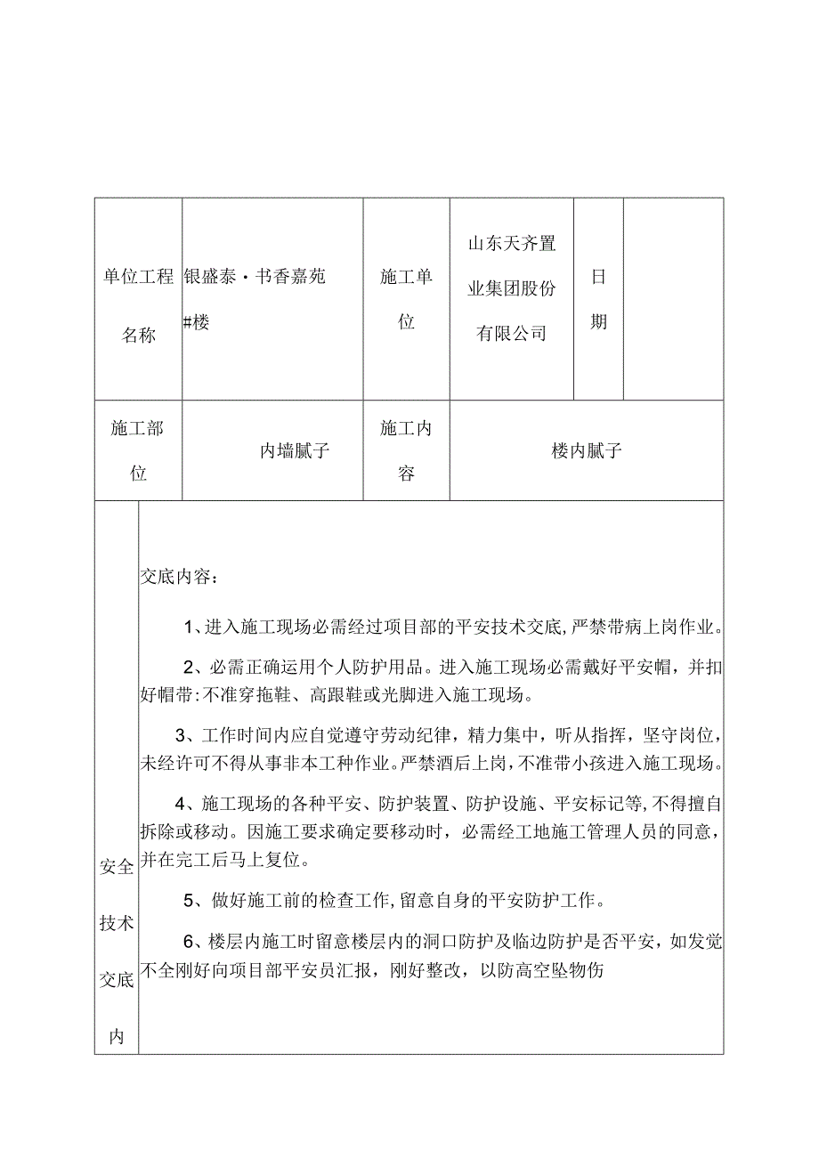 LJA安全资料.docx_第3页