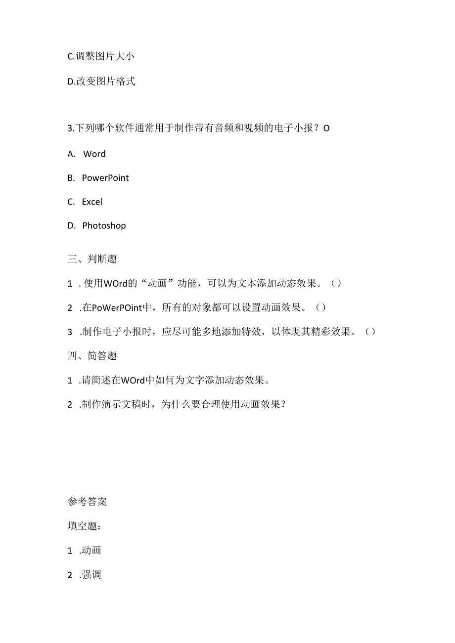 小学信息技术五年级上册《精彩效果不一般》课堂练习及课文知识点.docx_第2页