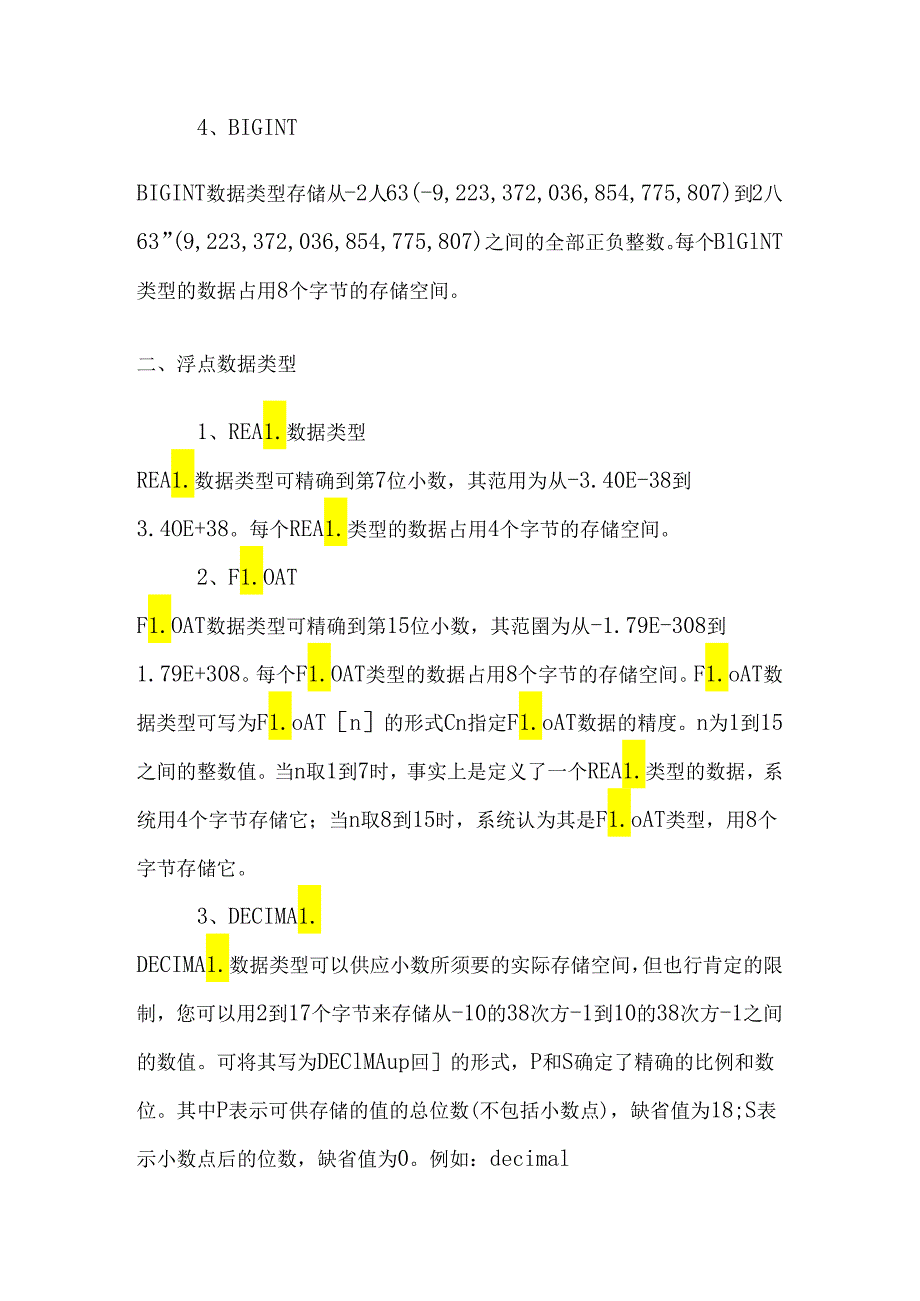 SQLServer数据类型介绍.docx_第2页