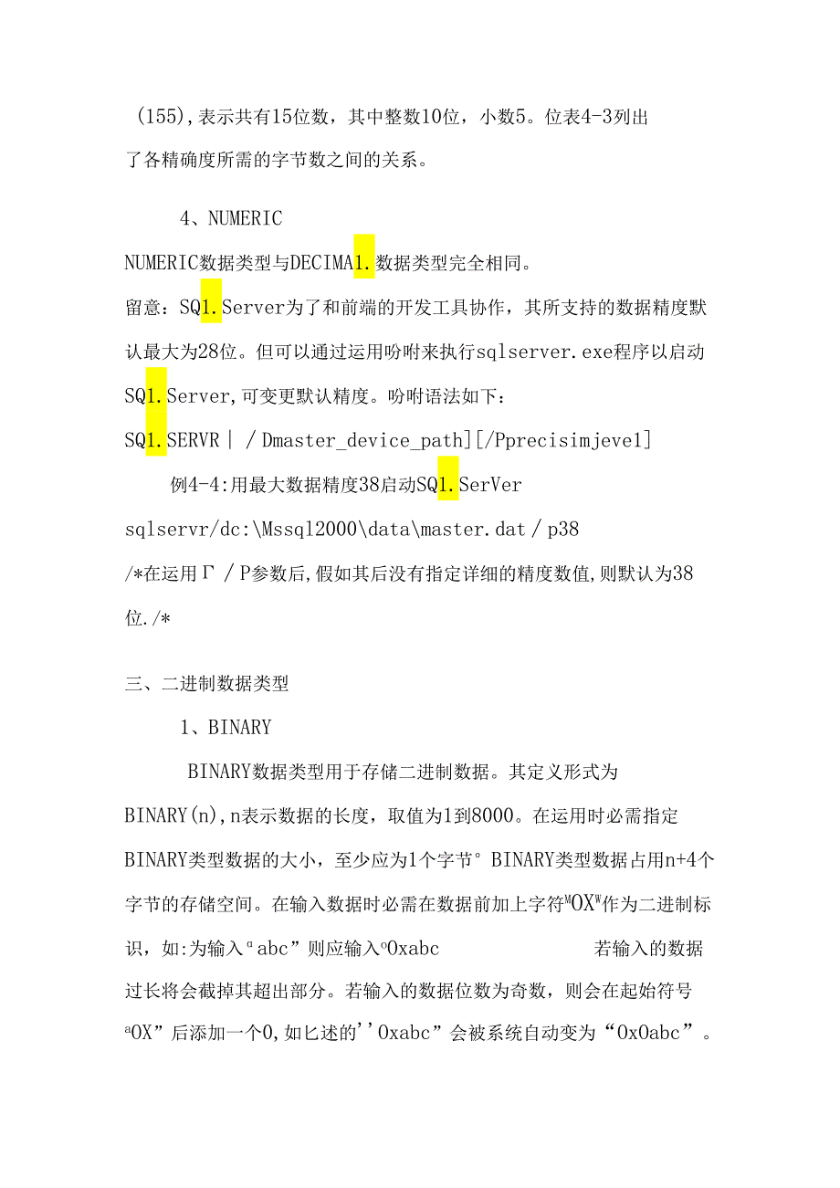 SQLServer数据类型介绍.docx_第3页