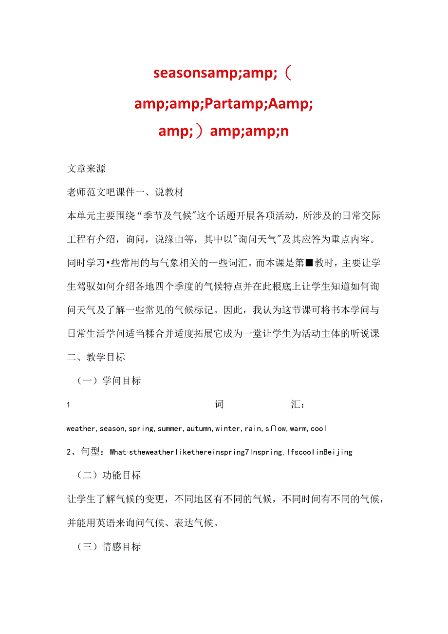 seasonsamp;amp;(amp;amp;Partamp;Aamp;amp;)amp;amp;n.docx_第1页