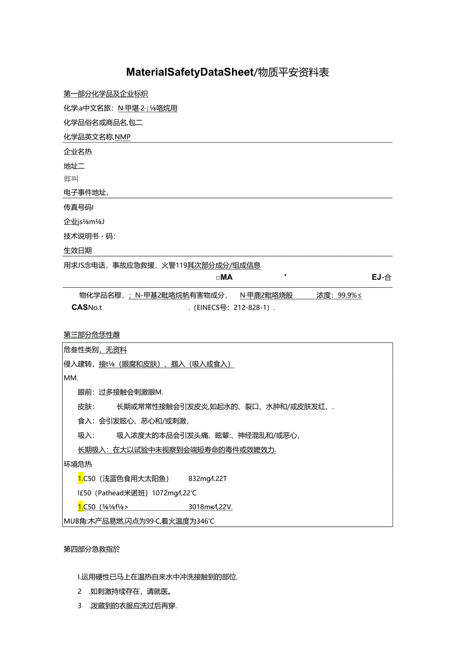 MSDS-NMP.docx_第1页