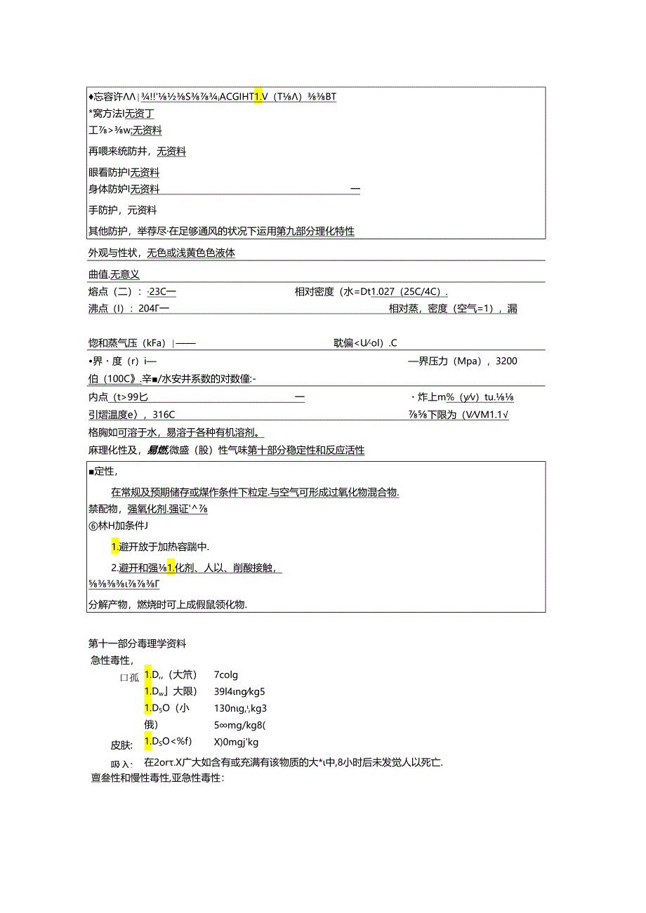 MSDS-NMP.docx_第3页