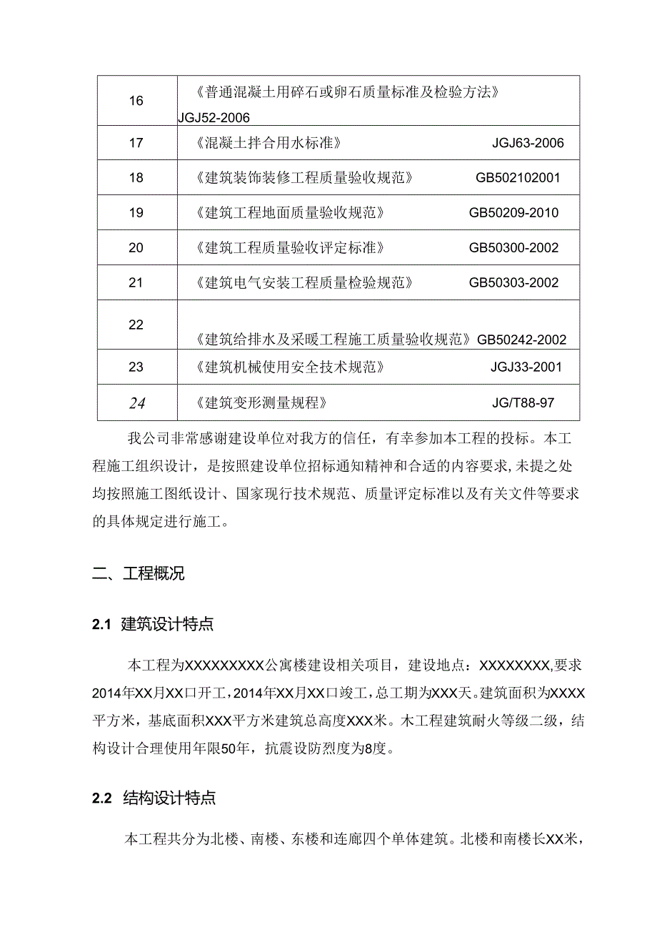 框剪结构施工组织设计.docx_第2页