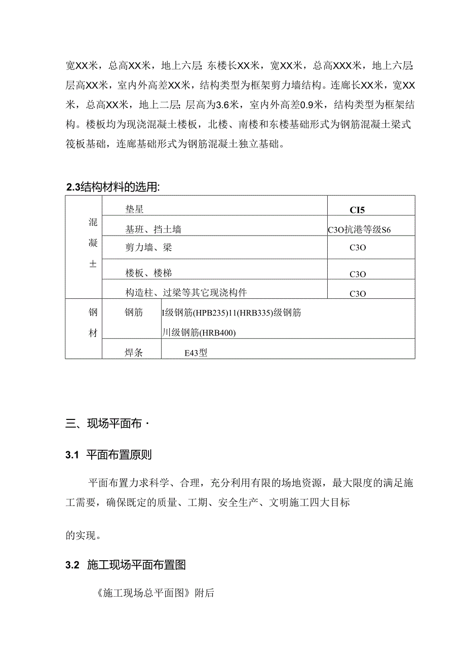 框剪结构施工组织设计.docx_第3页