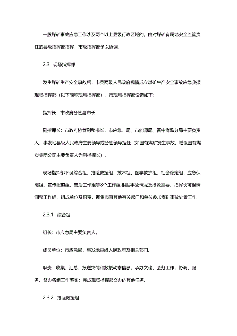 晋中市煤矿生产安全事故应急预案.docx_第3页