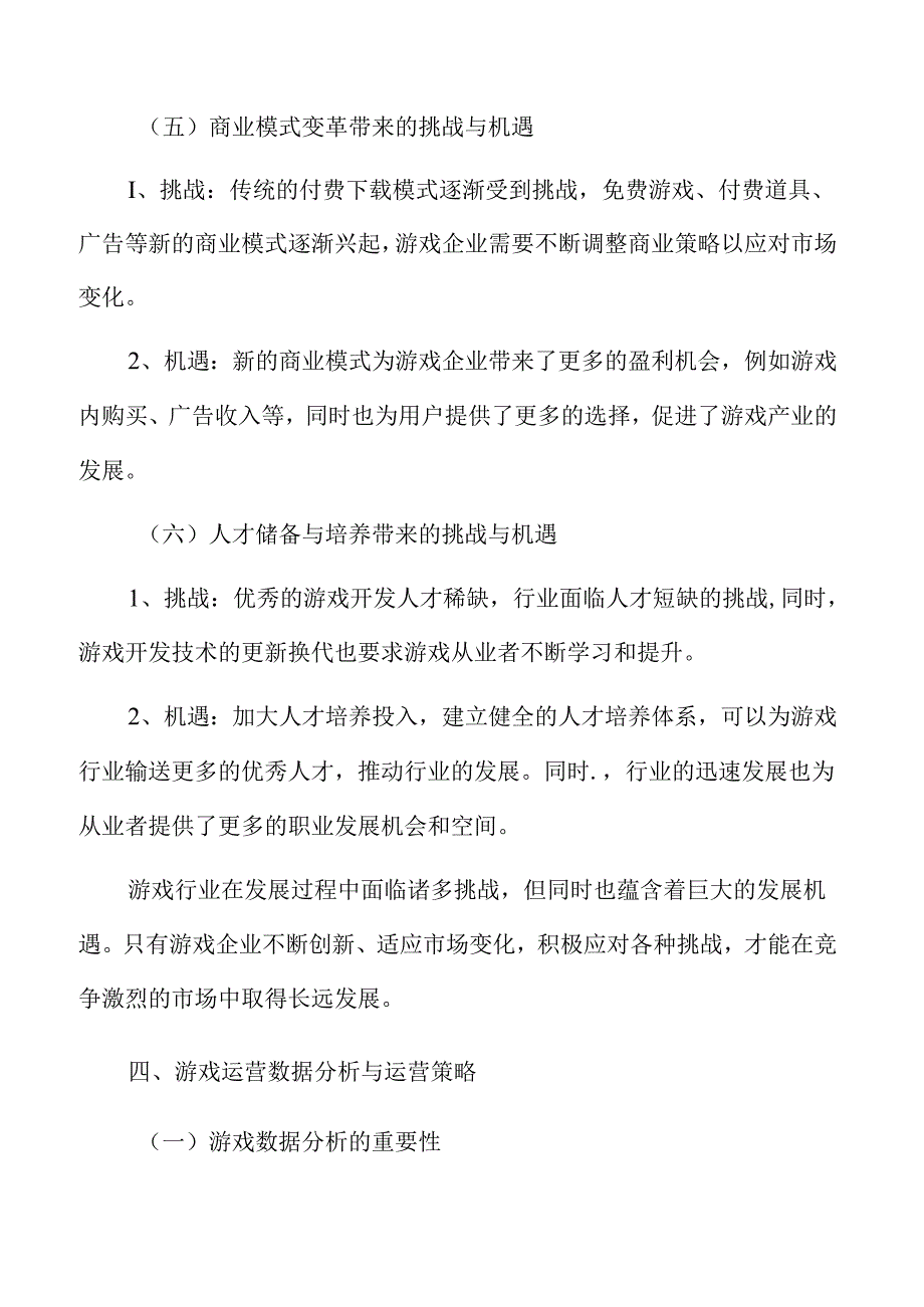 全球游戏市场规模及增长趋势.docx_第3页