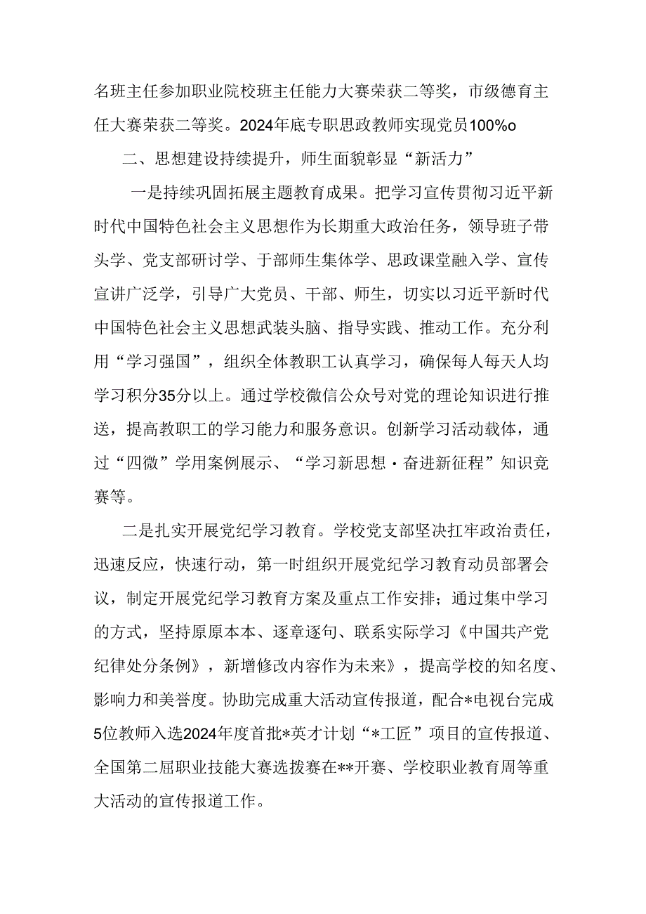 2024年关于某学校上半年党建工作总结报告范文3篇（供借鉴）.docx_第3页