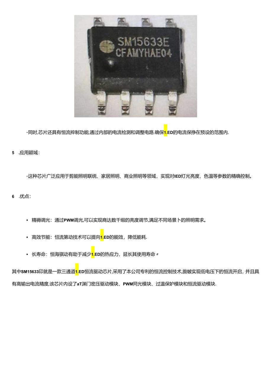 三通道PWM调光60V低压线性恒流芯片SM15633EH详解.docx_第2页