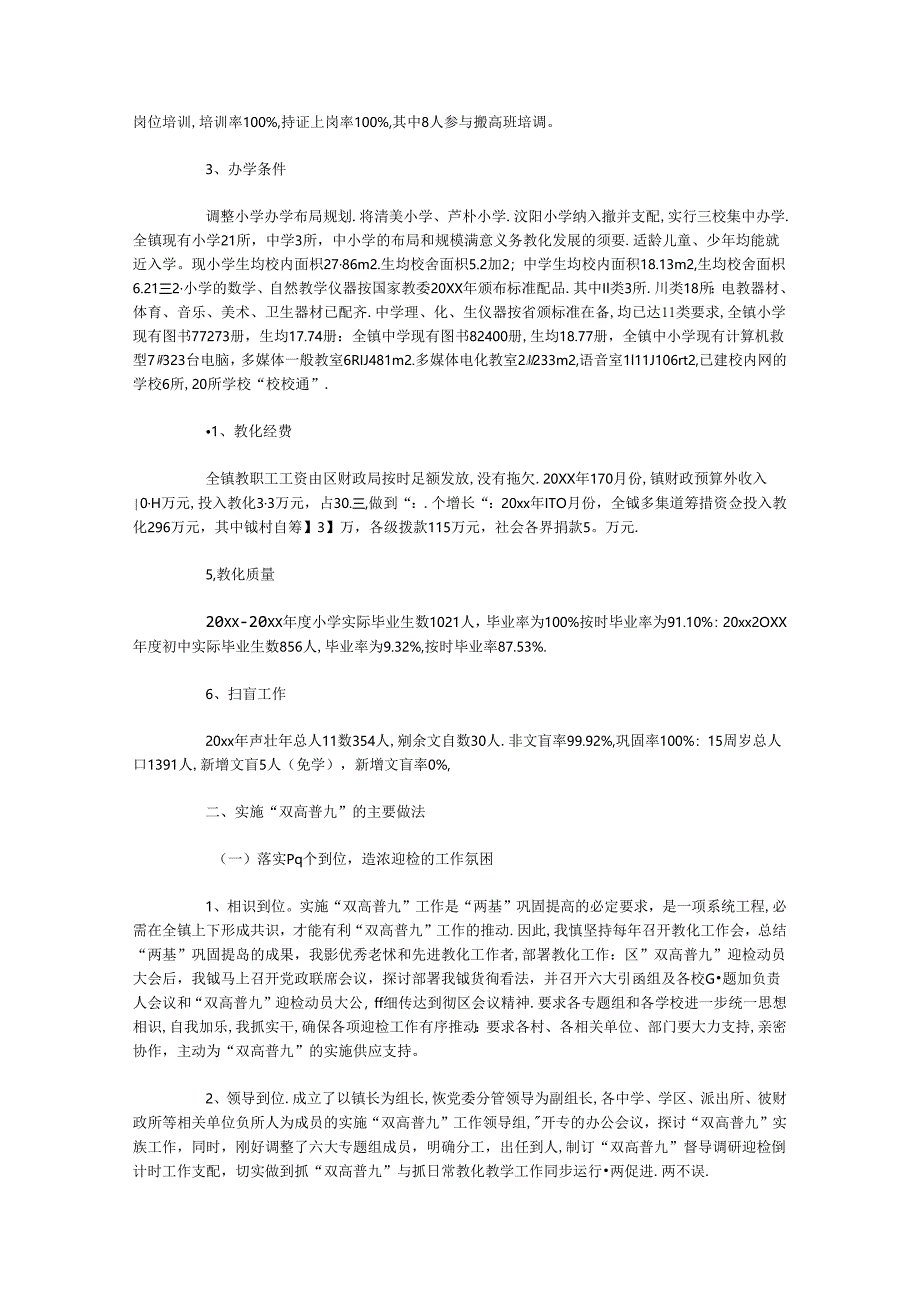 “双高”普九自查报告.docx_第2页