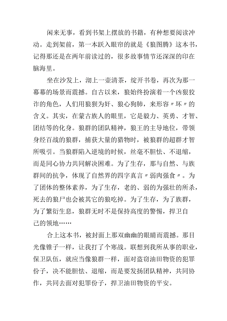 《狼图腾》阅读读书心得.docx_第3页