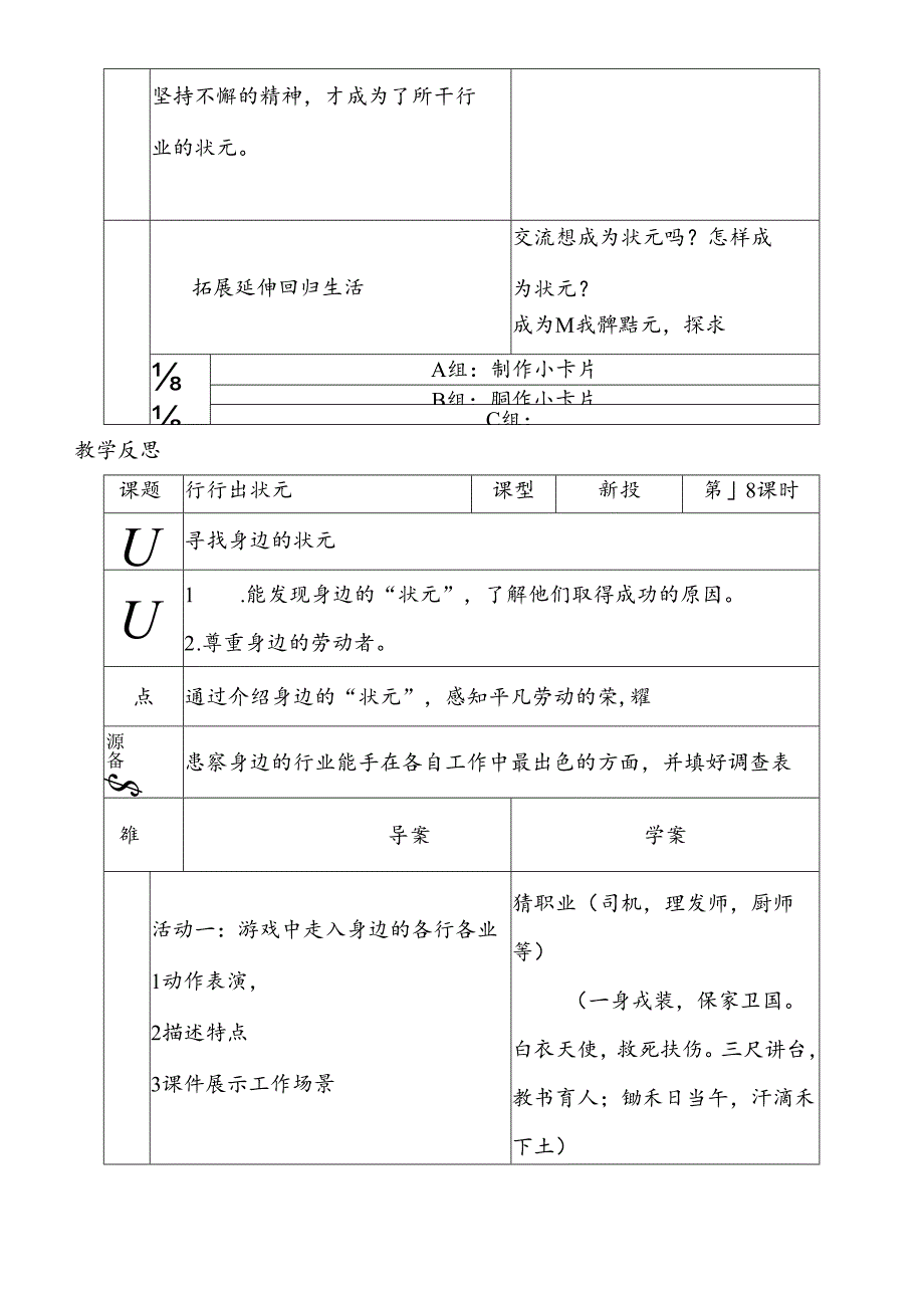 三年级下思想品德导学案3.8行行出状元2_鄂教版.docx_第2页