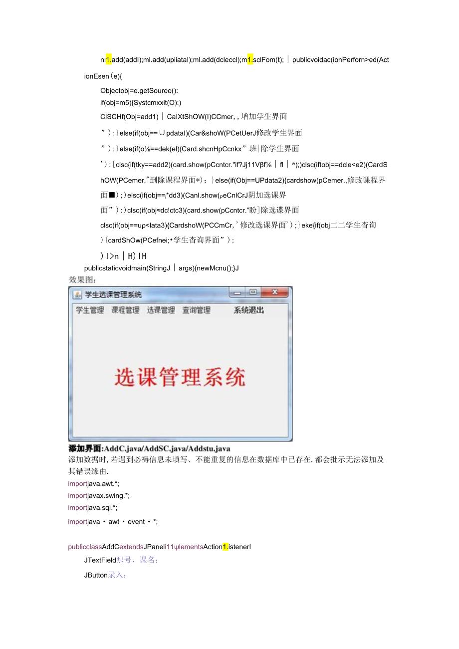 JAVA数据库课程设计学生选课管理系统.docx_第2页