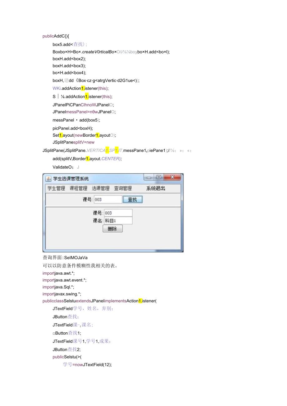 JAVA数据库课程设计学生选课管理系统.docx_第3页