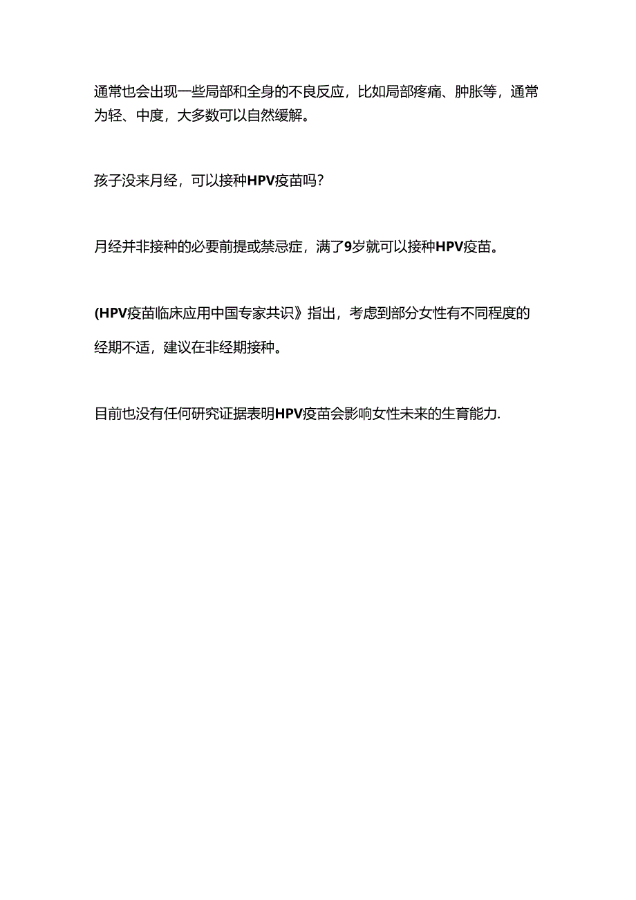 人乳头瘤病毒HPV知识科普2024（全文）.docx_第3页