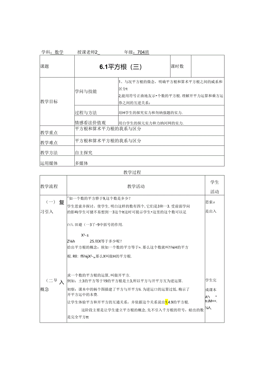 6.1平方根第三课时教案.docx_第1页