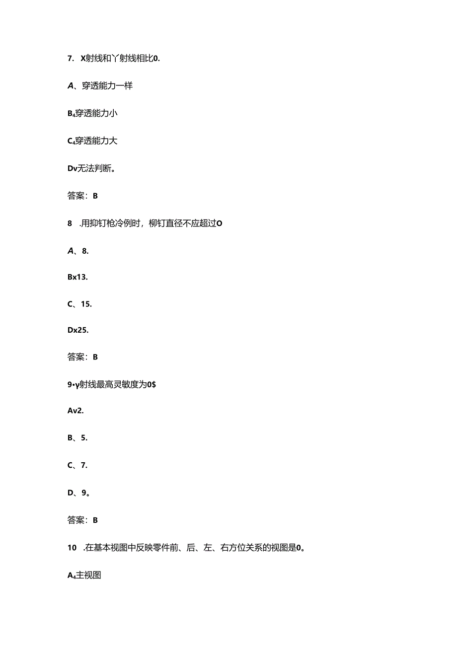 2024年中级铆工职业鉴定考试题库（精练300题）.docx_第3页