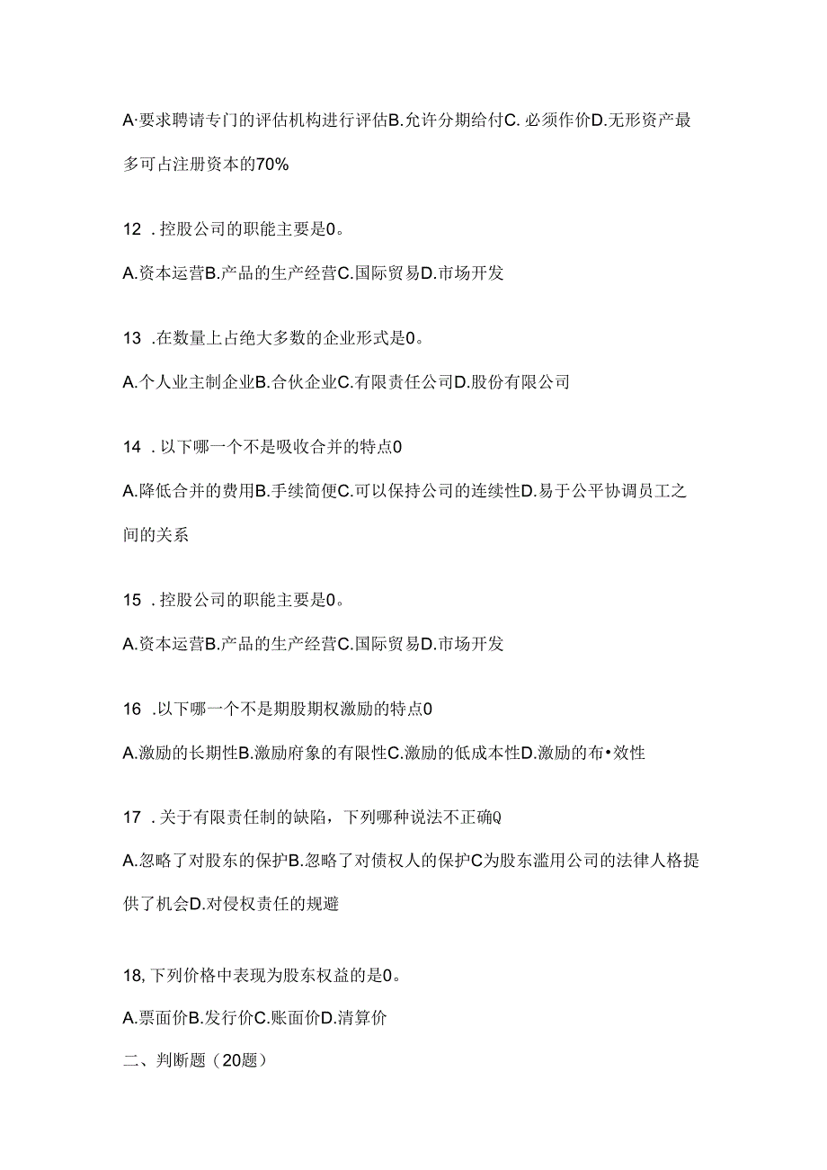 2024最新国家开放大学本科《公司概论》期末机考题库.docx_第3页