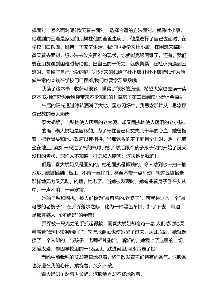 草房子第二章阅读心得体会（精选12篇）.docx_第3页