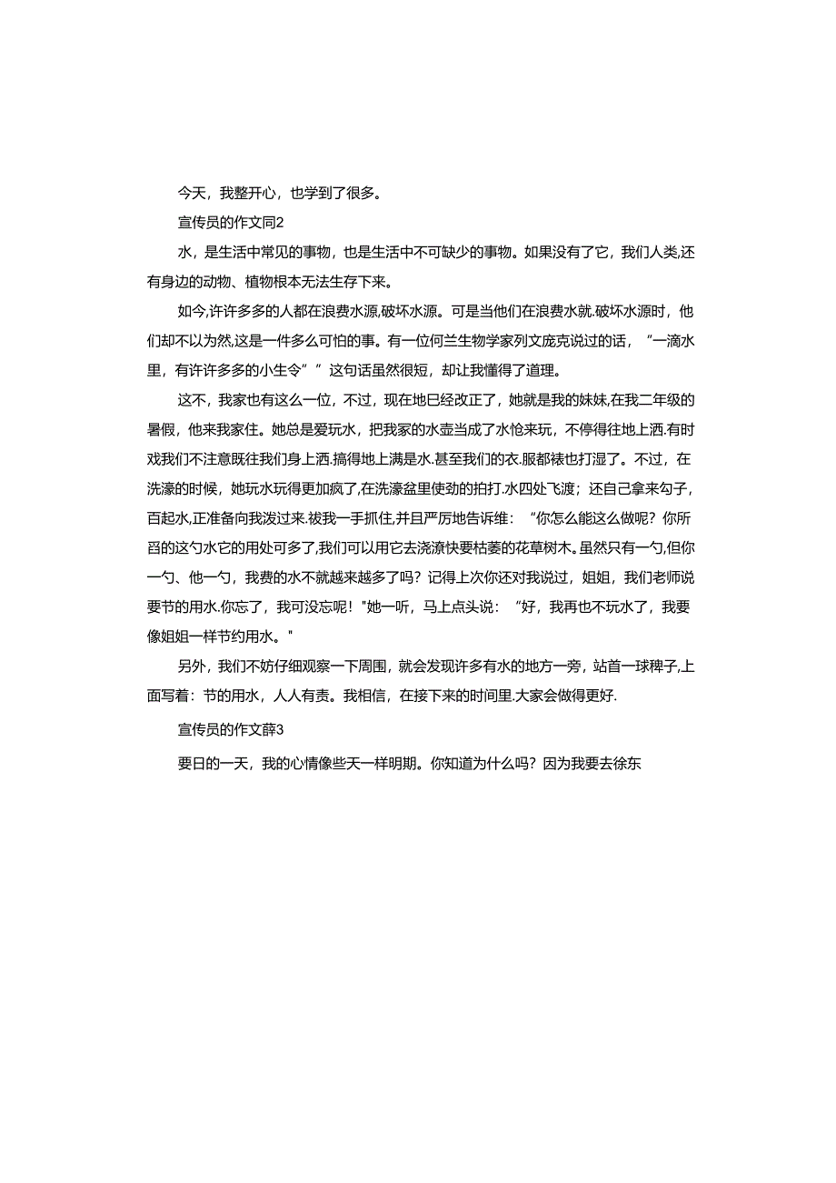 宣传员的作文.docx_第2页