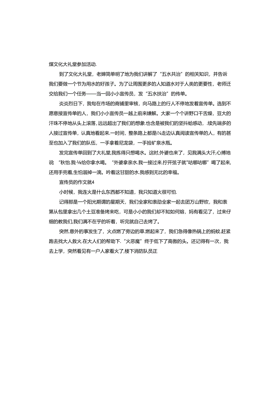 宣传员的作文.docx_第3页