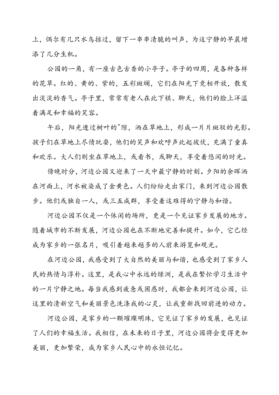 河边公园的作文500字.docx_第2页