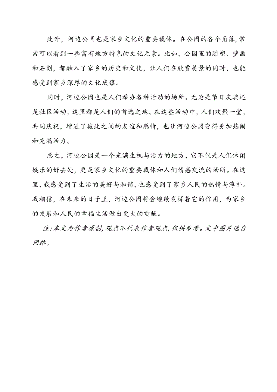 河边公园的作文500字.docx_第3页