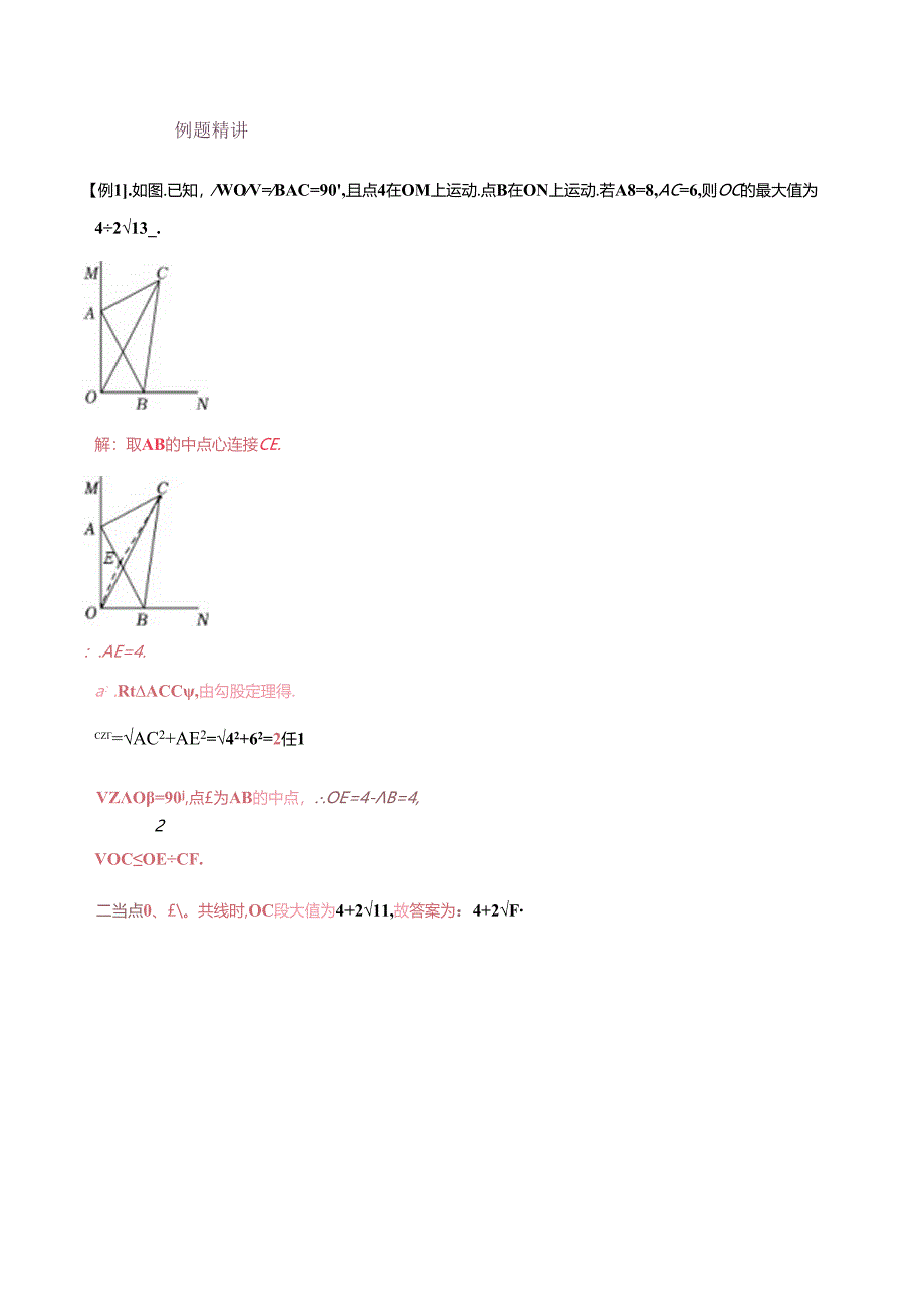 模型48 梯子最值与斜边中点模型（解析版）.docx_第2页