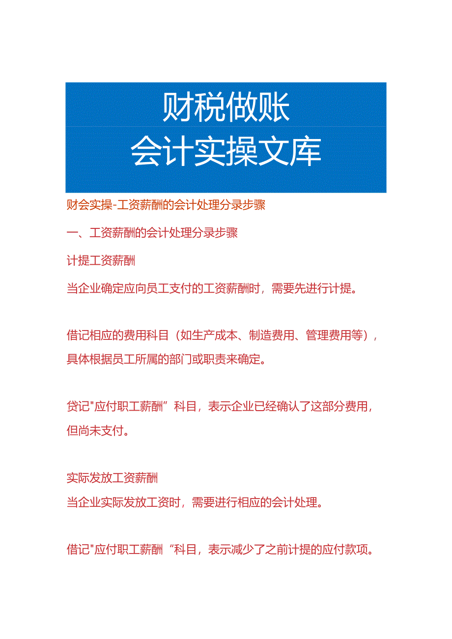 记账实操-工资薪酬的会计处理分录步骤.docx_第1页