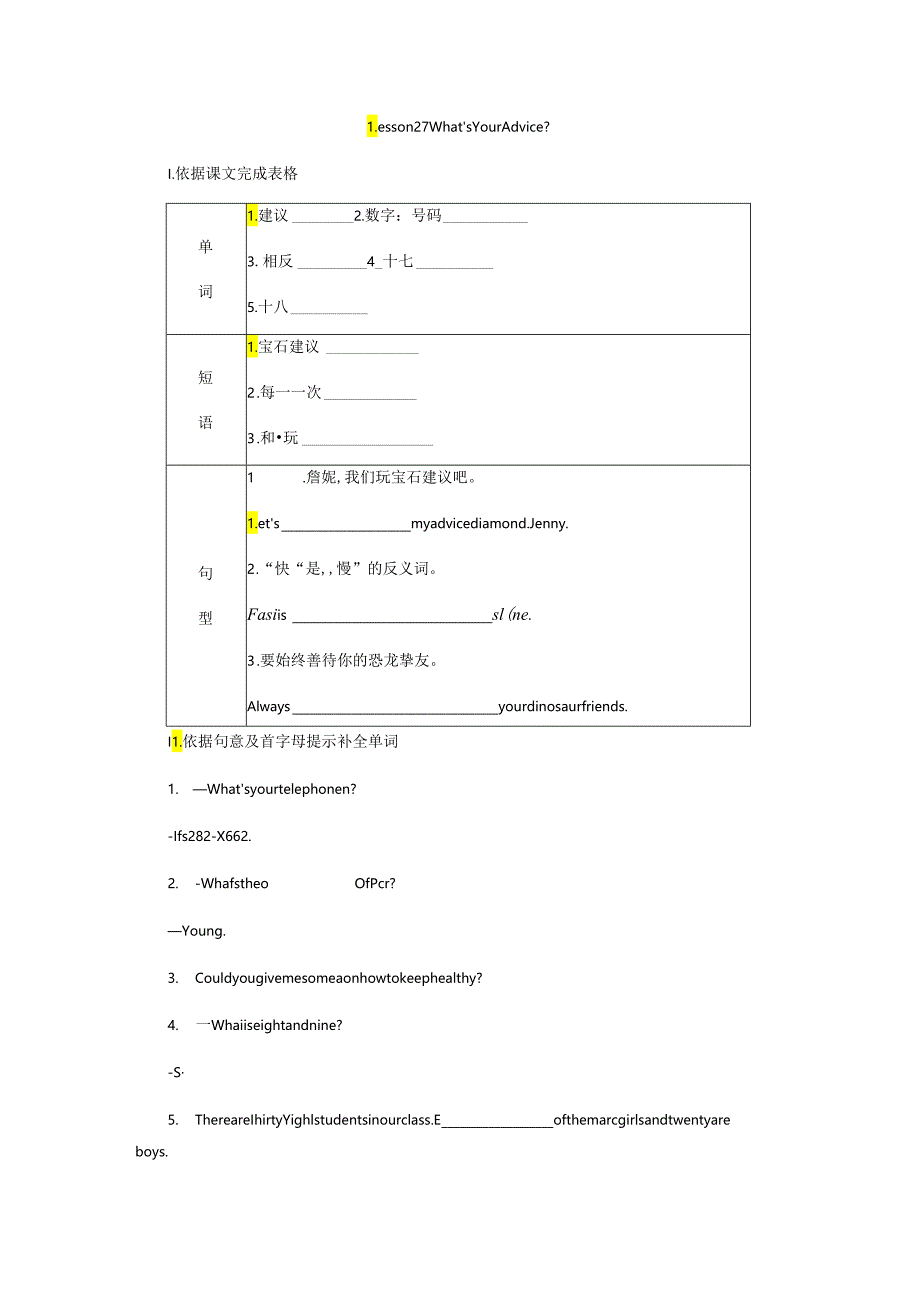 Lesson 27 What's Your Advice.docx_第1页